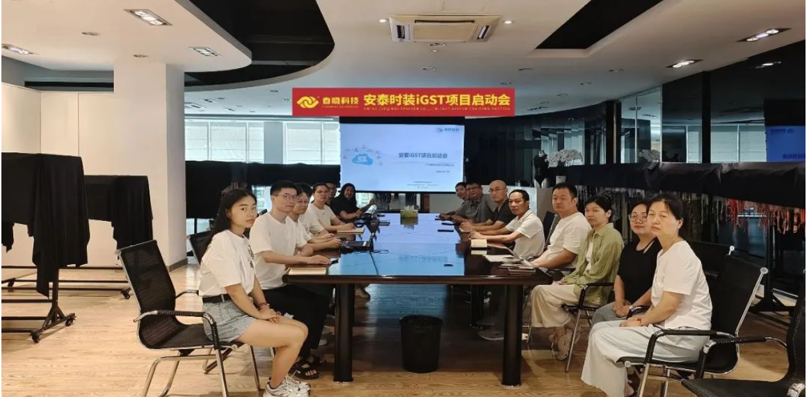 全球5家工厂同步上线！安泰时装正式启动LEWIN乐玩 iGST2.0 平台